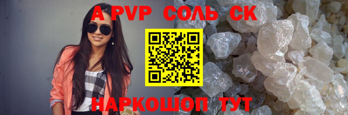 A PVP мука  Вход с VPN  Выборг  APVP Соль  A-PVP СК 