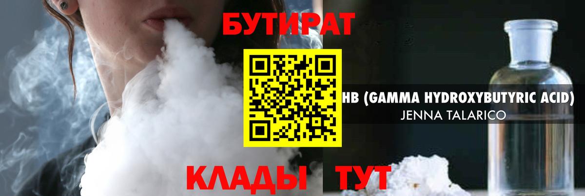 Выборг  БУТИРАТ GHB  Вход с VPN 