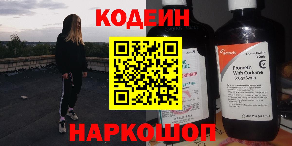 Выборг  Кодеин напиток Lean (лин)  Вход с VPN  Кодеин напиток Lean (лин) 
