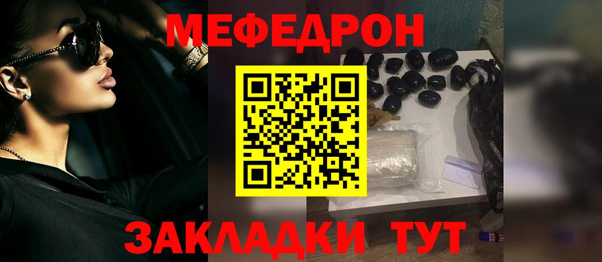 МЯУ-МЯУ mephedrone  Меф  Выборг  Вход с VPN  Мефедрон мука 